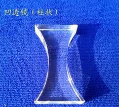 (光學)双凹 凹透镜 柱状 光学器材 光路实验 玻璃砖 条形 块状 教学仪器