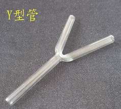 玻璃管 Y型管 Y形管 玻璃弯管 玻璃导管 三通管 教学仪器