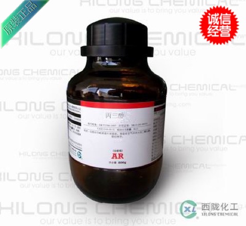 甘油 丙三醇